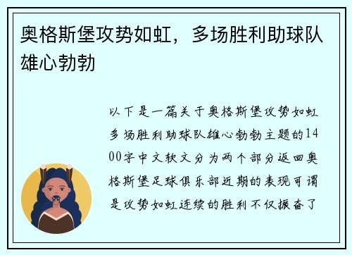 奥格斯堡攻势如虹，多场胜利助球队雄心勃勃