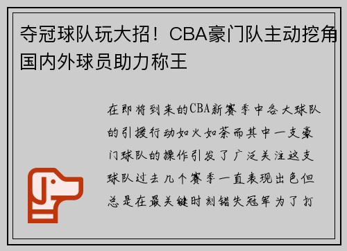夺冠球队玩大招！CBA豪门队主动挖角国内外球员助力称王