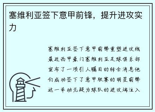 塞维利亚签下意甲前锋，提升进攻实力