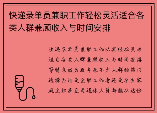 快递录单员兼职工作轻松灵活适合各类人群兼顾收入与时间安排