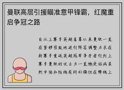 曼联高层引援瞄准意甲锋霸，红魔重启争冠之路