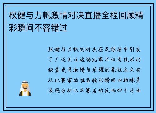 权健与力帆激情对决直播全程回顾精彩瞬间不容错过