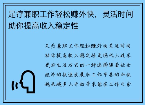 足疗兼职工作轻松赚外快，灵活时间助你提高收入稳定性