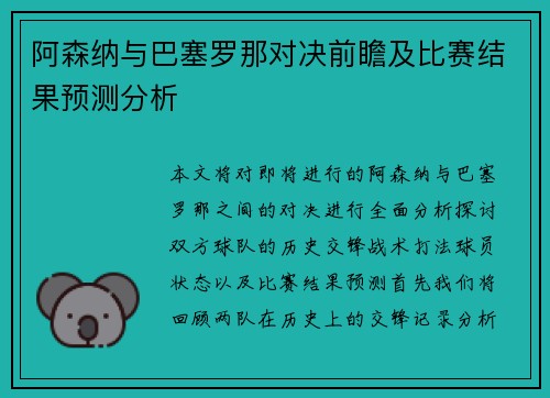 阿森纳与巴塞罗那对决前瞻及比赛结果预测分析