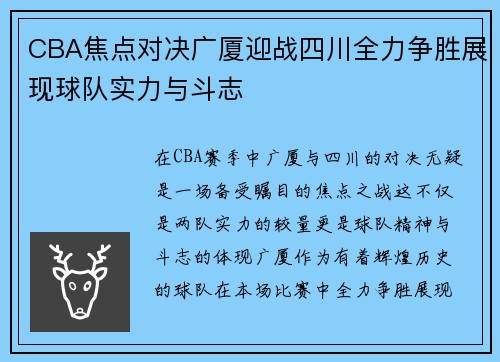 CBA焦点对决广厦迎战四川全力争胜展现球队实力与斗志
