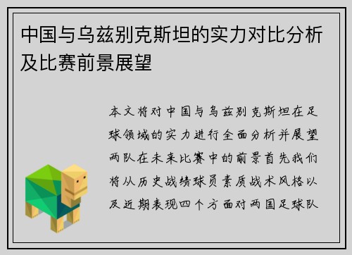 中国与乌兹别克斯坦的实力对比分析及比赛前景展望