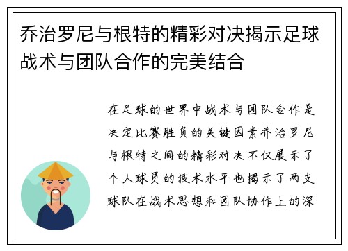 乔治罗尼与根特的精彩对决揭示足球战术与团队合作的完美结合