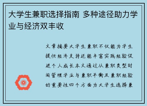 大学生兼职选择指南 多种途径助力学业与经济双丰收