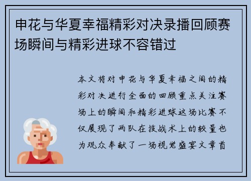 申花与华夏幸福精彩对决录播回顾赛场瞬间与精彩进球不容错过