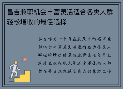 昌吉兼职机会丰富灵活适合各类人群轻松增收的最佳选择
