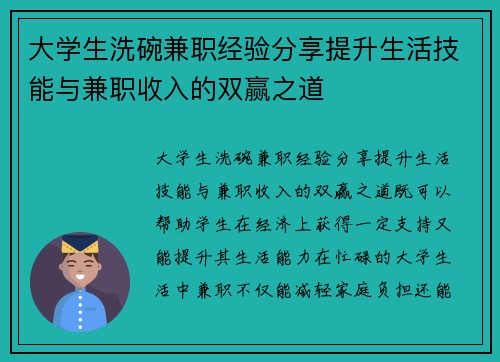 大学生洗碗兼职经验分享提升生活技能与兼职收入的双赢之道