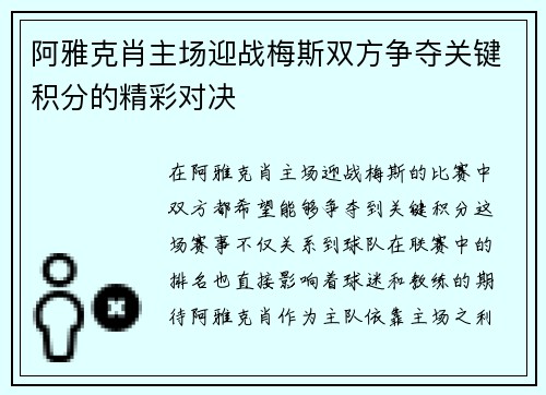 阿雅克肖主场迎战梅斯双方争夺关键积分的精彩对决