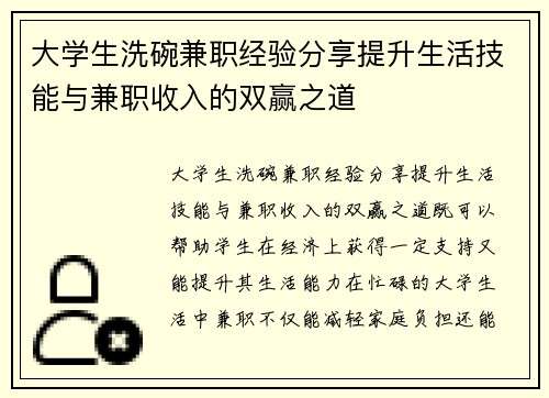 大学生洗碗兼职经验分享提升生活技能与兼职收入的双赢之道