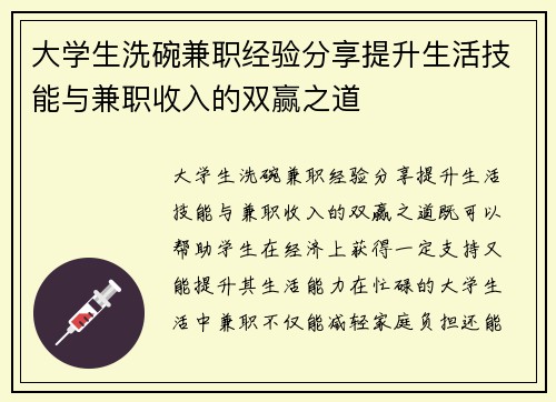 大学生洗碗兼职经验分享提升生活技能与兼职收入的双赢之道