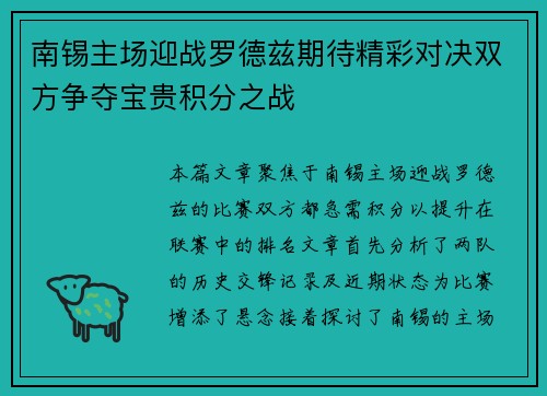 南锡主场迎战罗德兹期待精彩对决双方争夺宝贵积分之战
