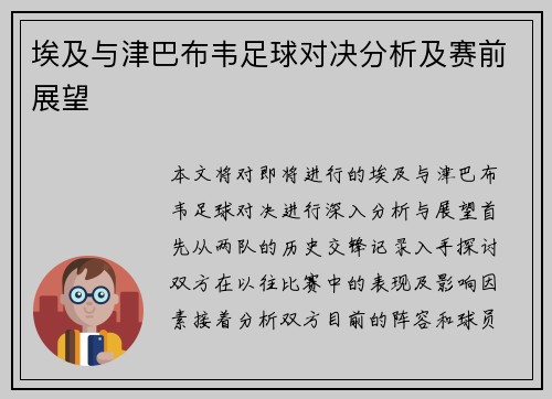 埃及与津巴布韦足球对决分析及赛前展望