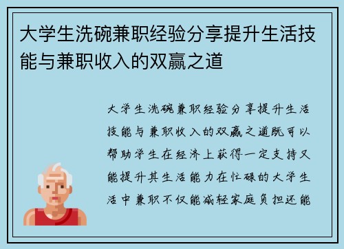 大学生洗碗兼职经验分享提升生活技能与兼职收入的双赢之道
