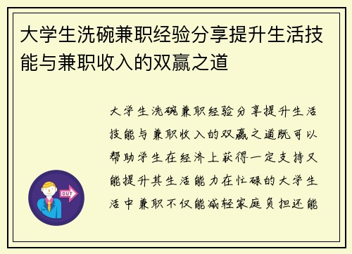 大学生洗碗兼职经验分享提升生活技能与兼职收入的双赢之道