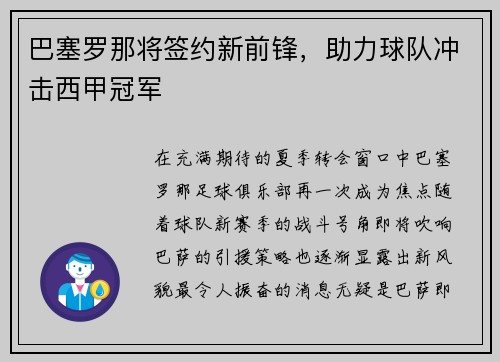 巴塞罗那将签约新前锋，助力球队冲击西甲冠军