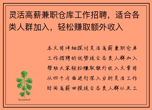 灵活高薪兼职仓库工作招聘，适合各类人群加入，轻松赚取额外收入