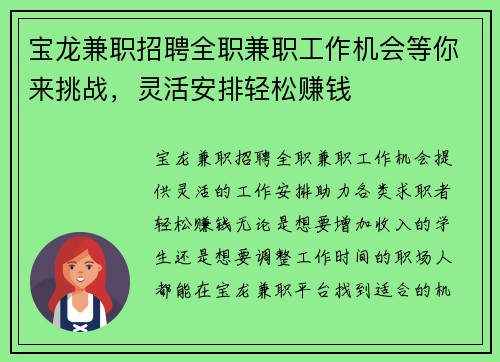 宝龙兼职招聘全职兼职工作机会等你来挑战，灵活安排轻松赚钱