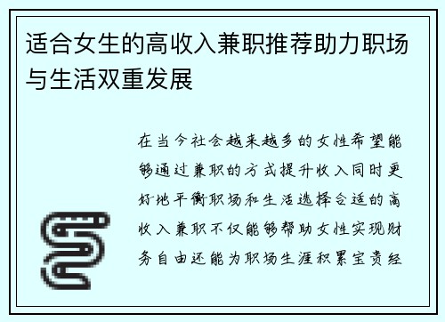 适合女生的高收入兼职推荐助力职场与生活双重发展