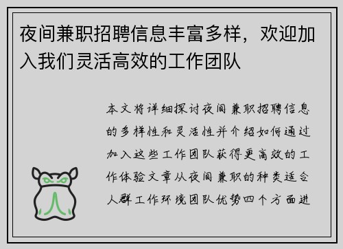夜间兼职招聘信息丰富多样，欢迎加入我们灵活高效的工作团队