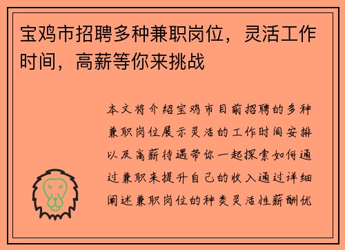 宝鸡市招聘多种兼职岗位，灵活工作时间，高薪等你来挑战