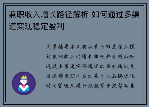 兼职收入增长路径解析 如何通过多渠道实现稳定盈利