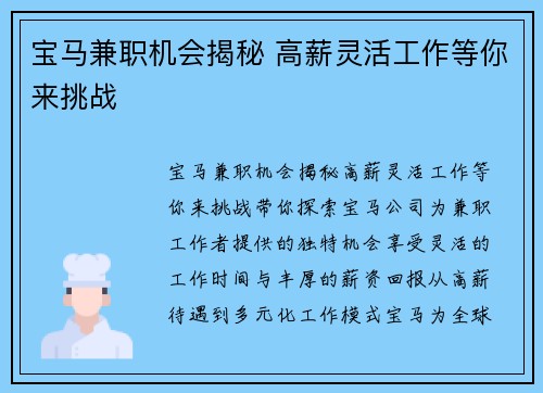 宝马兼职机会揭秘 高薪灵活工作等你来挑战
