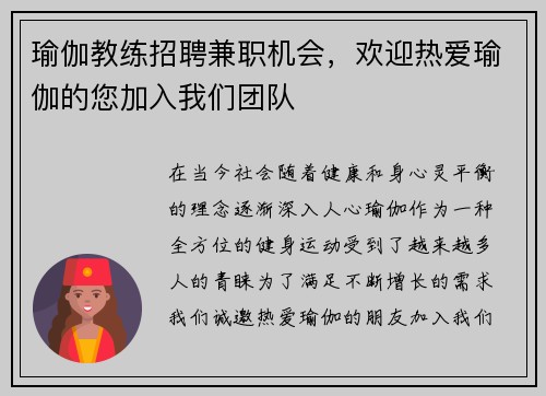瑜伽教练招聘兼职机会，欢迎热爱瑜伽的您加入我们团队