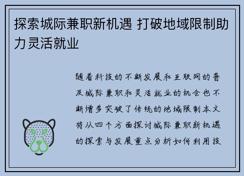 探索城际兼职新机遇 打破地域限制助力灵活就业