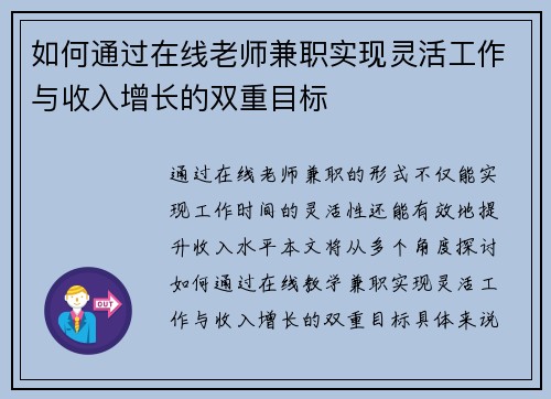 如何通过在线老师兼职实现灵活工作与收入增长的双重目标