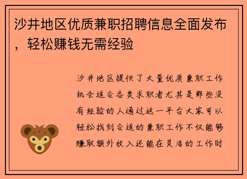 沙井地区优质兼职招聘信息全面发布，轻松赚钱无需经验