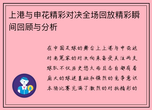 上港与申花精彩对决全场回放精彩瞬间回顾与分析