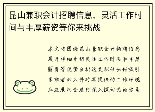 昆山兼职会计招聘信息，灵活工作时间与丰厚薪资等你来挑战