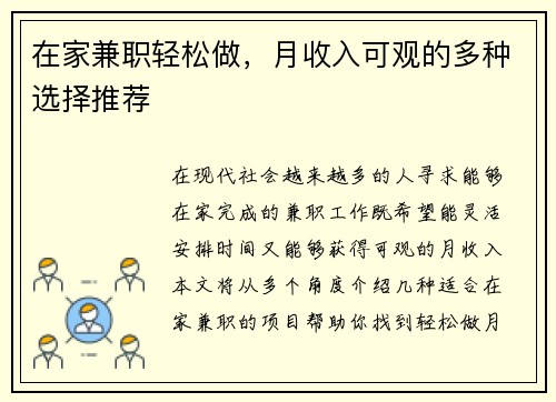 在家兼职轻松做，月收入可观的多种选择推荐