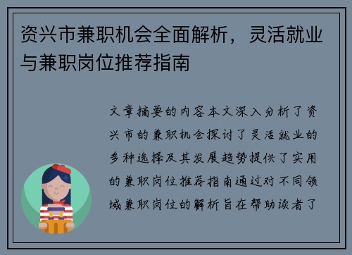 资兴市兼职机会全面解析，灵活就业与兼职岗位推荐指南