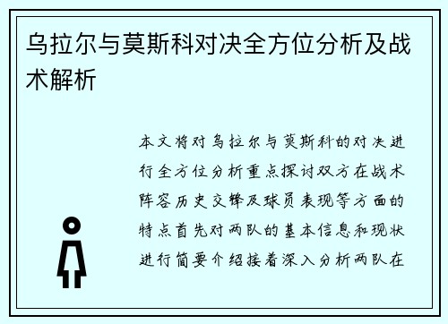 乌拉尔与莫斯科对决全方位分析及战术解析
