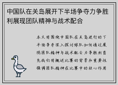 中国队在关岛展开下半场争夺力争胜利展现团队精神与战术配合