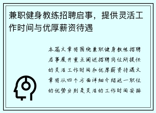 兼职健身教练招聘启事，提供灵活工作时间与优厚薪资待遇