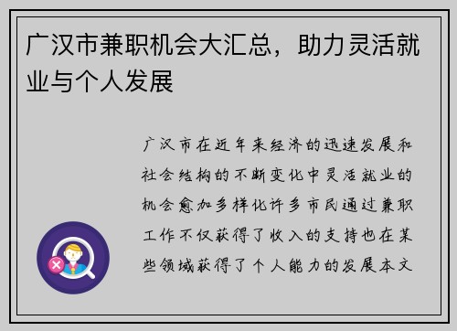 广汉市兼职机会大汇总，助力灵活就业与个人发展