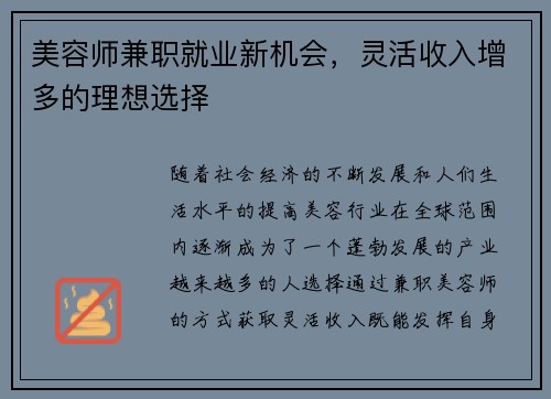 美容师兼职就业新机会，灵活收入增多的理想选择