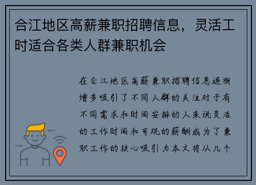 合江地区高薪兼职招聘信息，灵活工时适合各类人群兼职机会