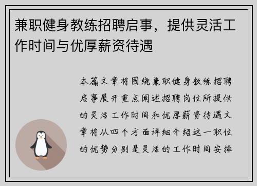 兼职健身教练招聘启事，提供灵活工作时间与优厚薪资待遇