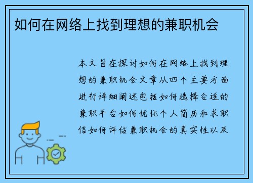如何在网络上找到理想的兼职机会
