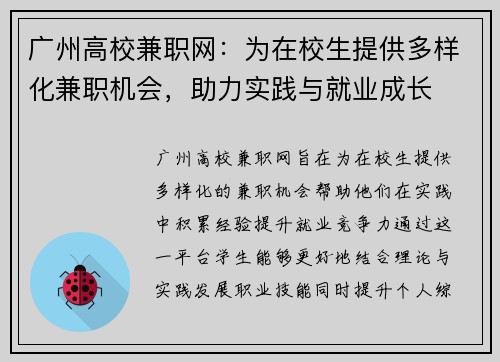广州高校兼职网：为在校生提供多样化兼职机会，助力实践与就业成长