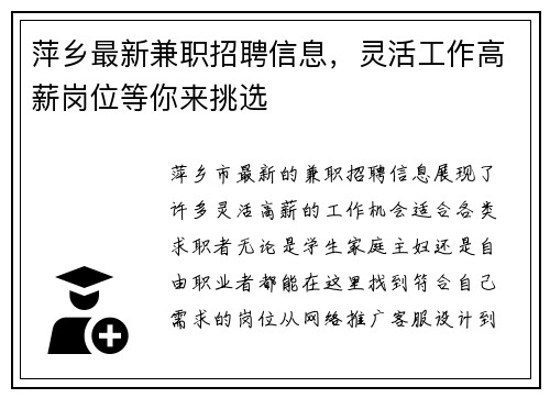 萍乡最新兼职招聘信息，灵活工作高薪岗位等你来挑选