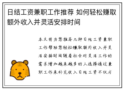 日结工资兼职工作推荐 如何轻松赚取额外收入并灵活安排时间