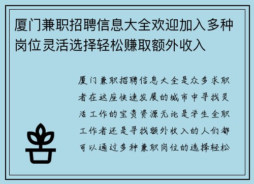 厦门兼职招聘信息大全欢迎加入多种岗位灵活选择轻松赚取额外收入